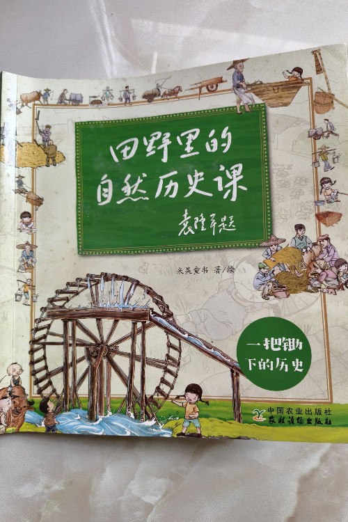 田野里自然歷史課