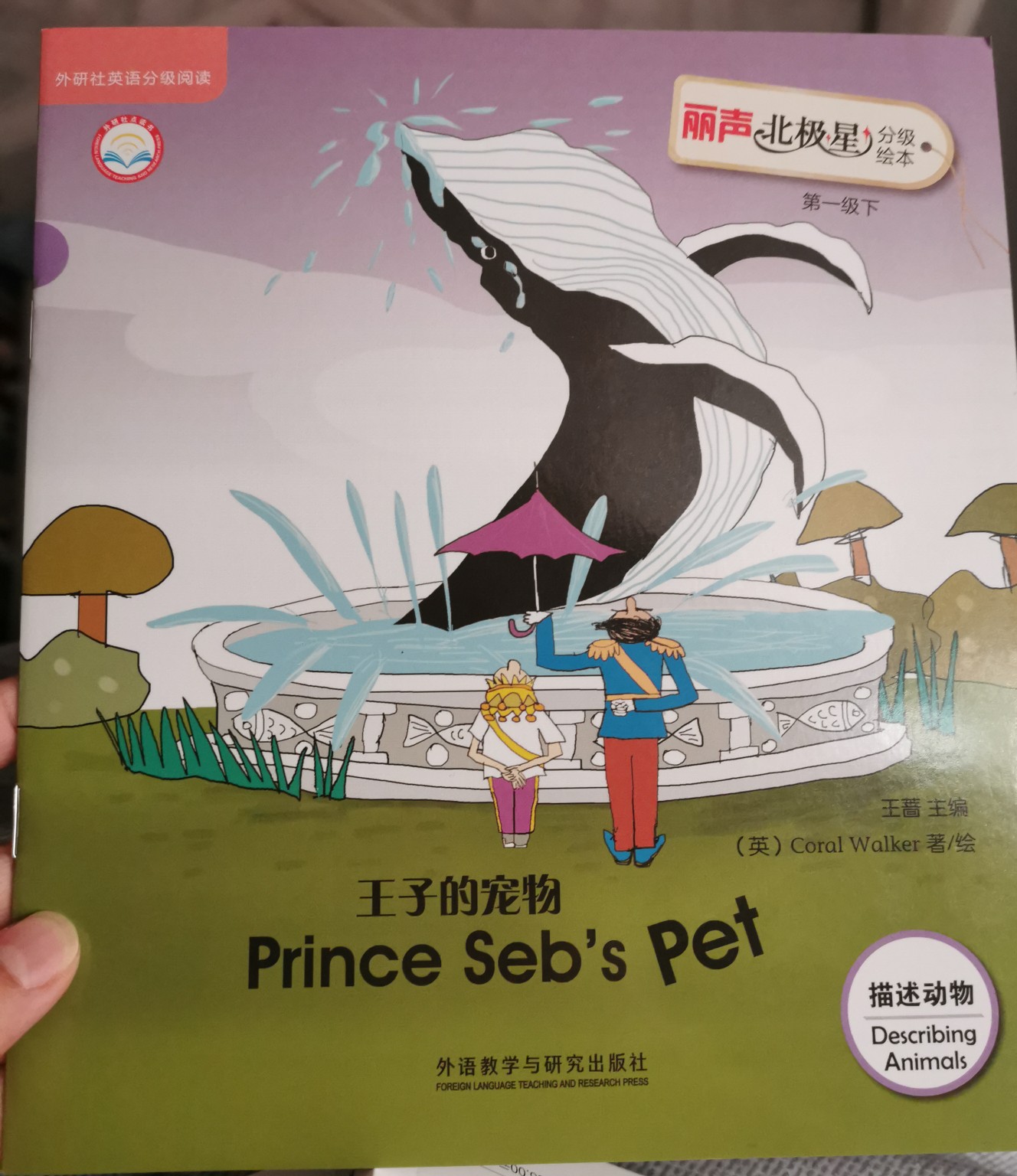 麗聲英語(yǔ)prince seb's pet