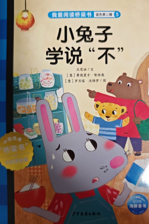 小兔子學(xué)說(shuō)不