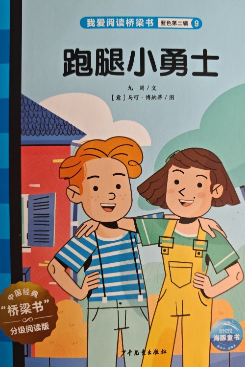 跑腿小勇士