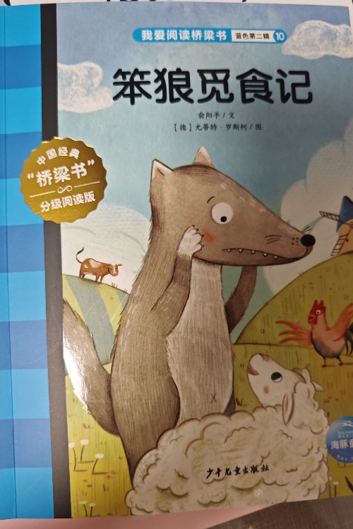 笨狼覓食記