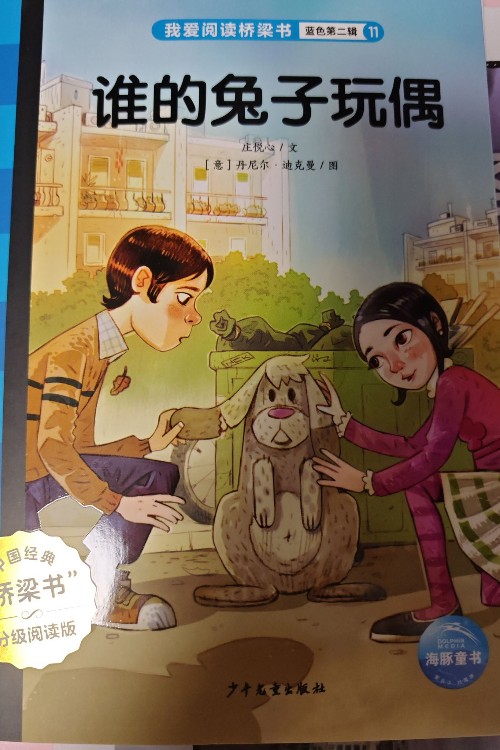 誰(shuí)的兔子玩偶