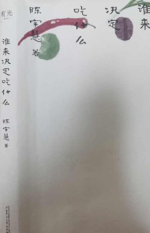 誰來決定吃什么