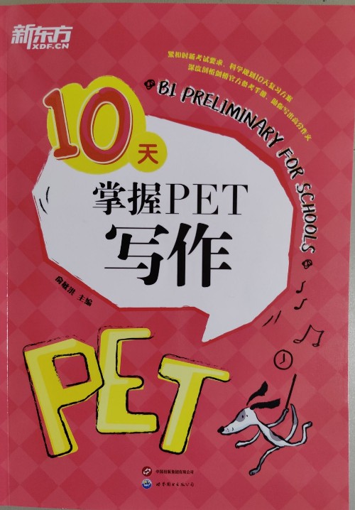 pet 寫作