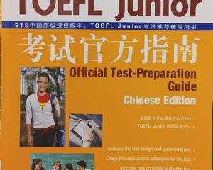 TOEFL Junior考完