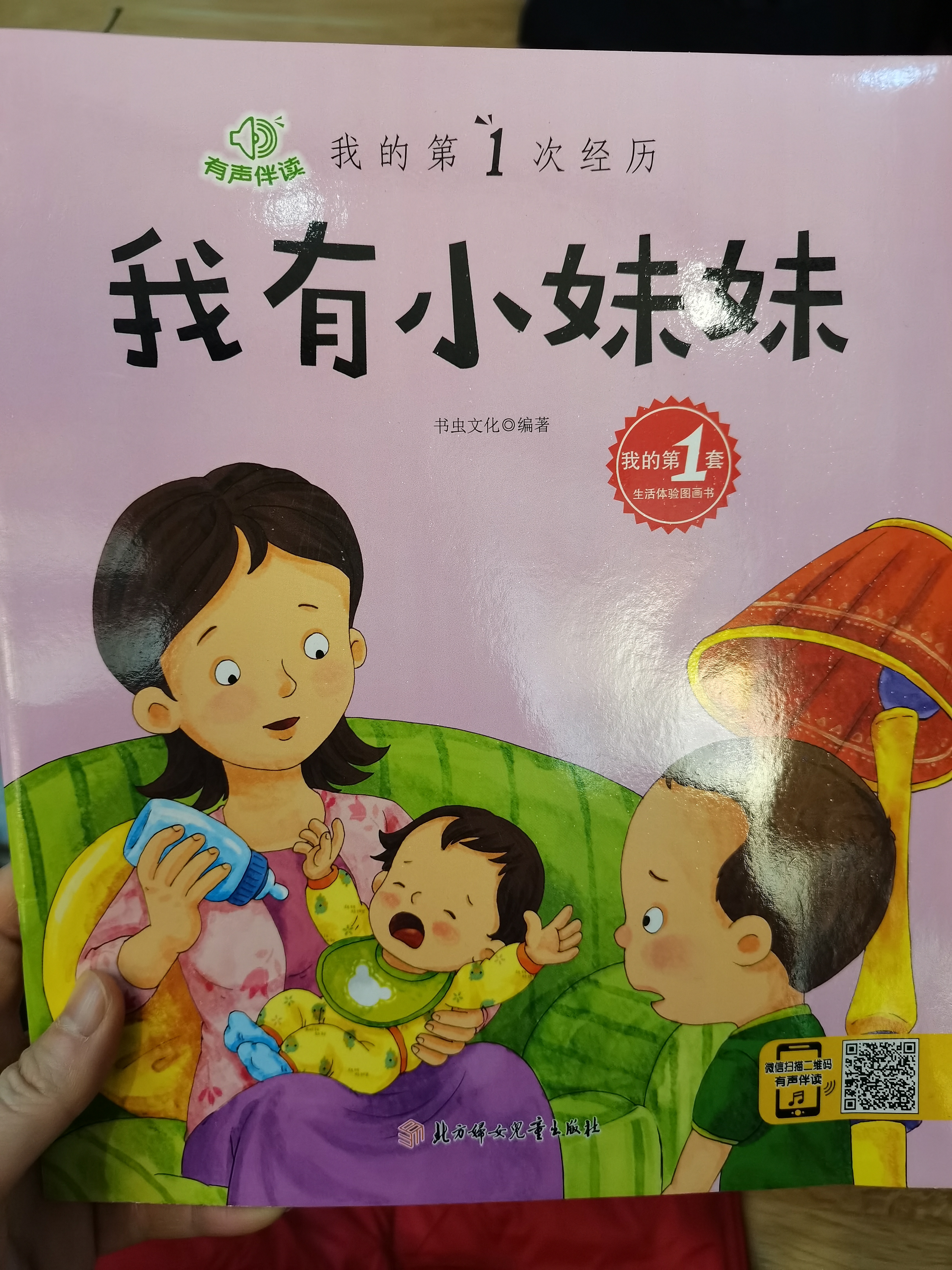 我有小妹妹