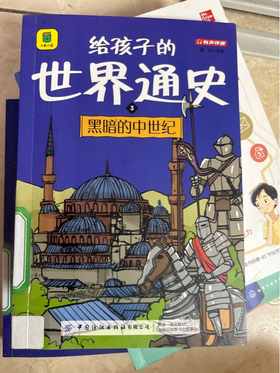 黑暗的中世紀(jì)