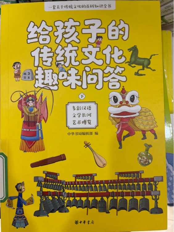 給孩子的傳統(tǒng)文化趣味問(wèn)答