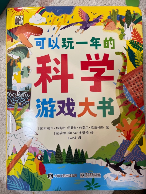 可以玩一年的科學(xué)游戲大書