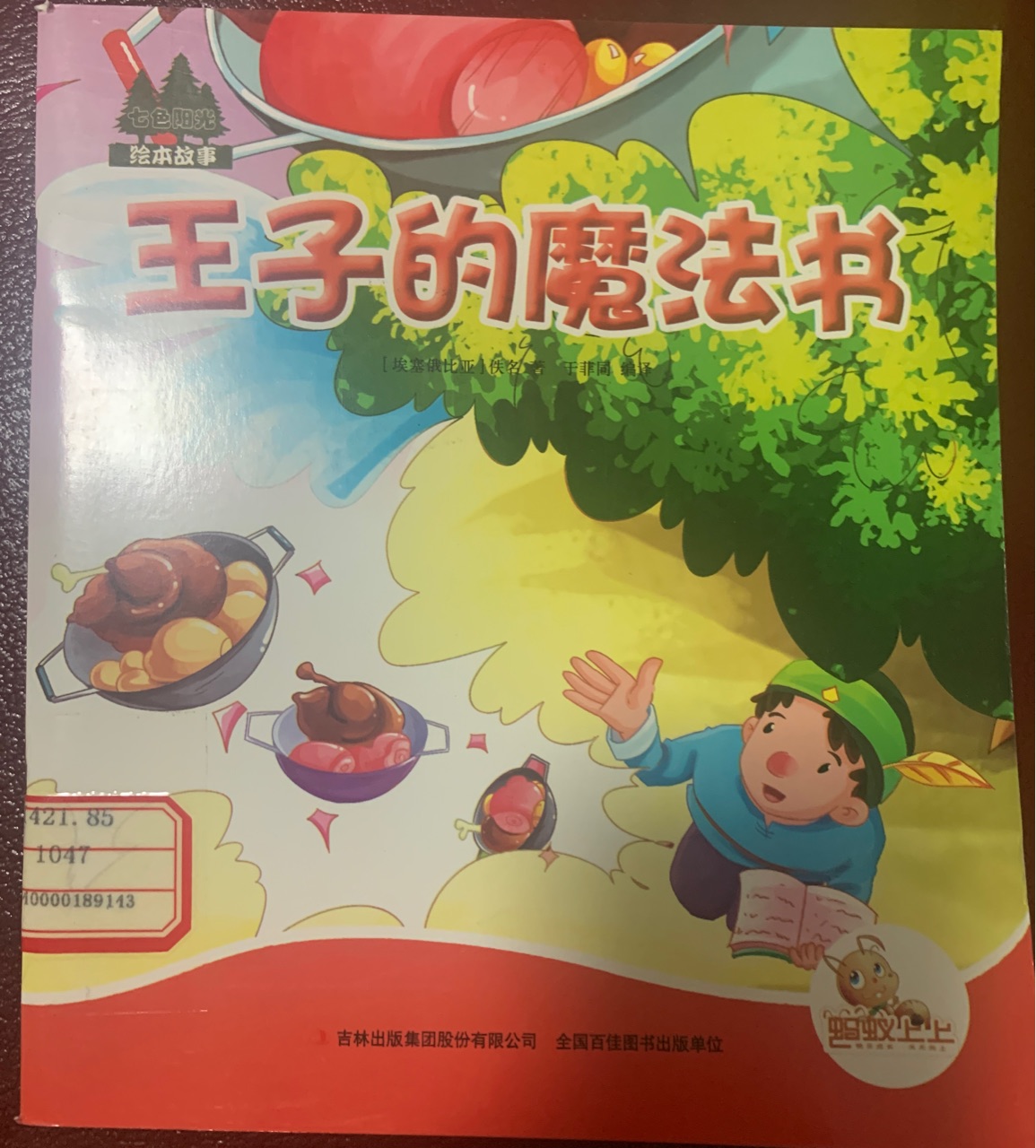 王子的魔法書