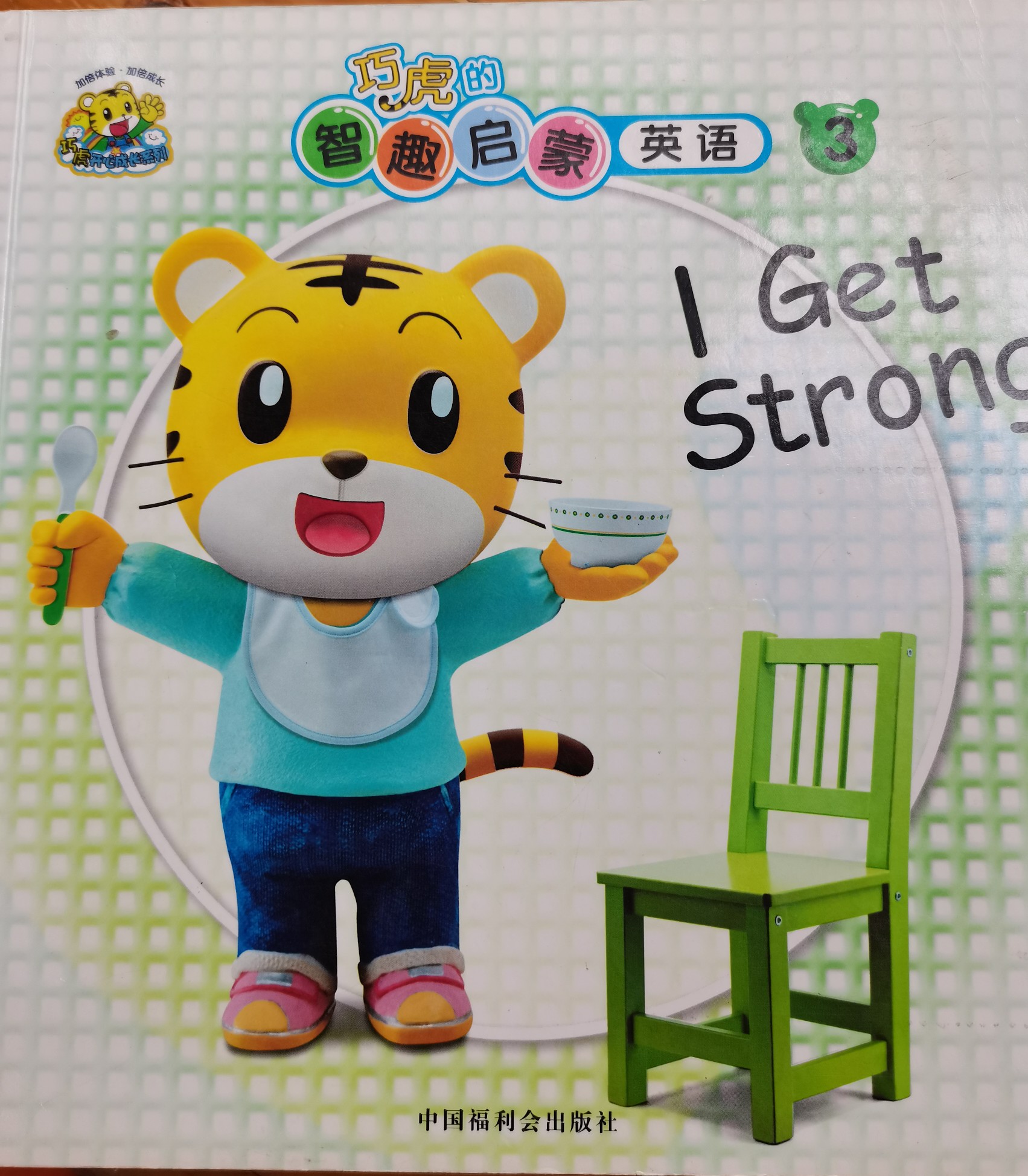 I get strong