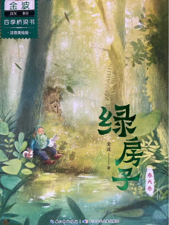 綠房子