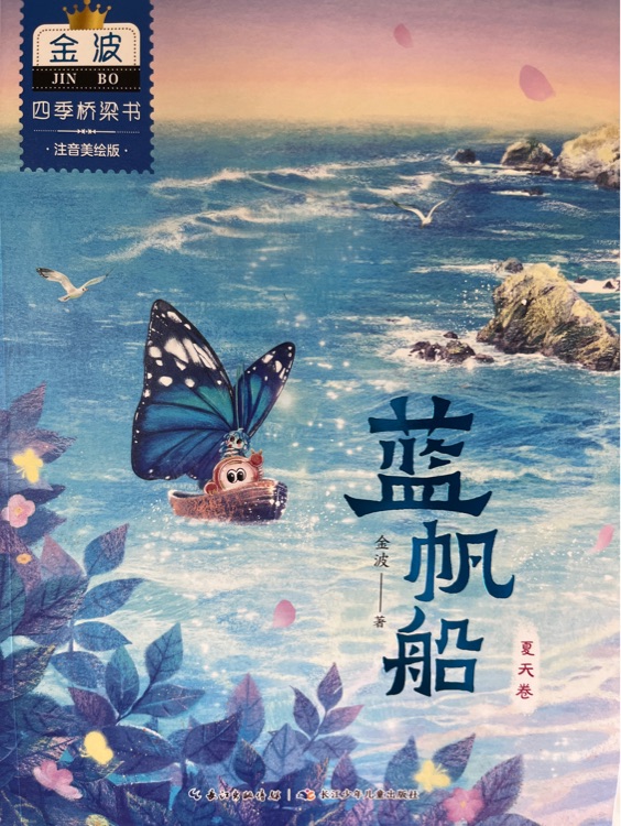 藍帆船