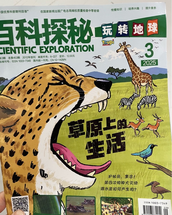百科探秘 草原上的生活