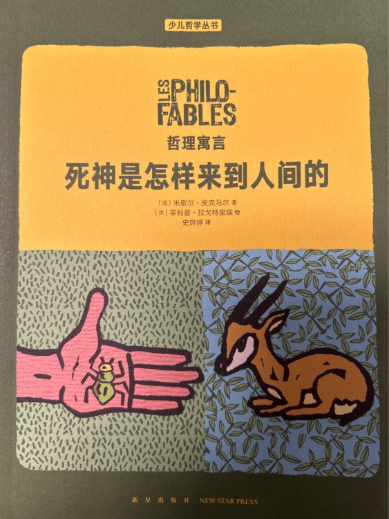 死神是怎樣來到人間的