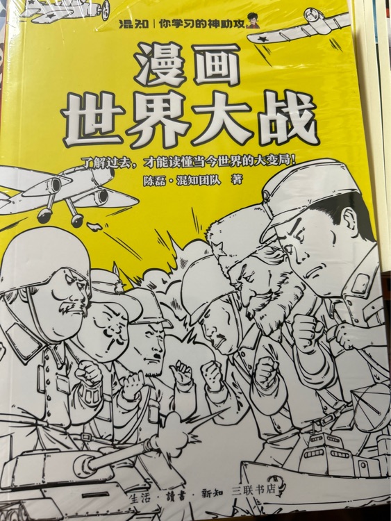 漫畫(huà)世界大戰(zhàn)
