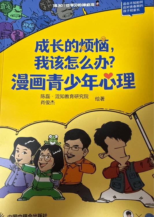 漫画青少年心理