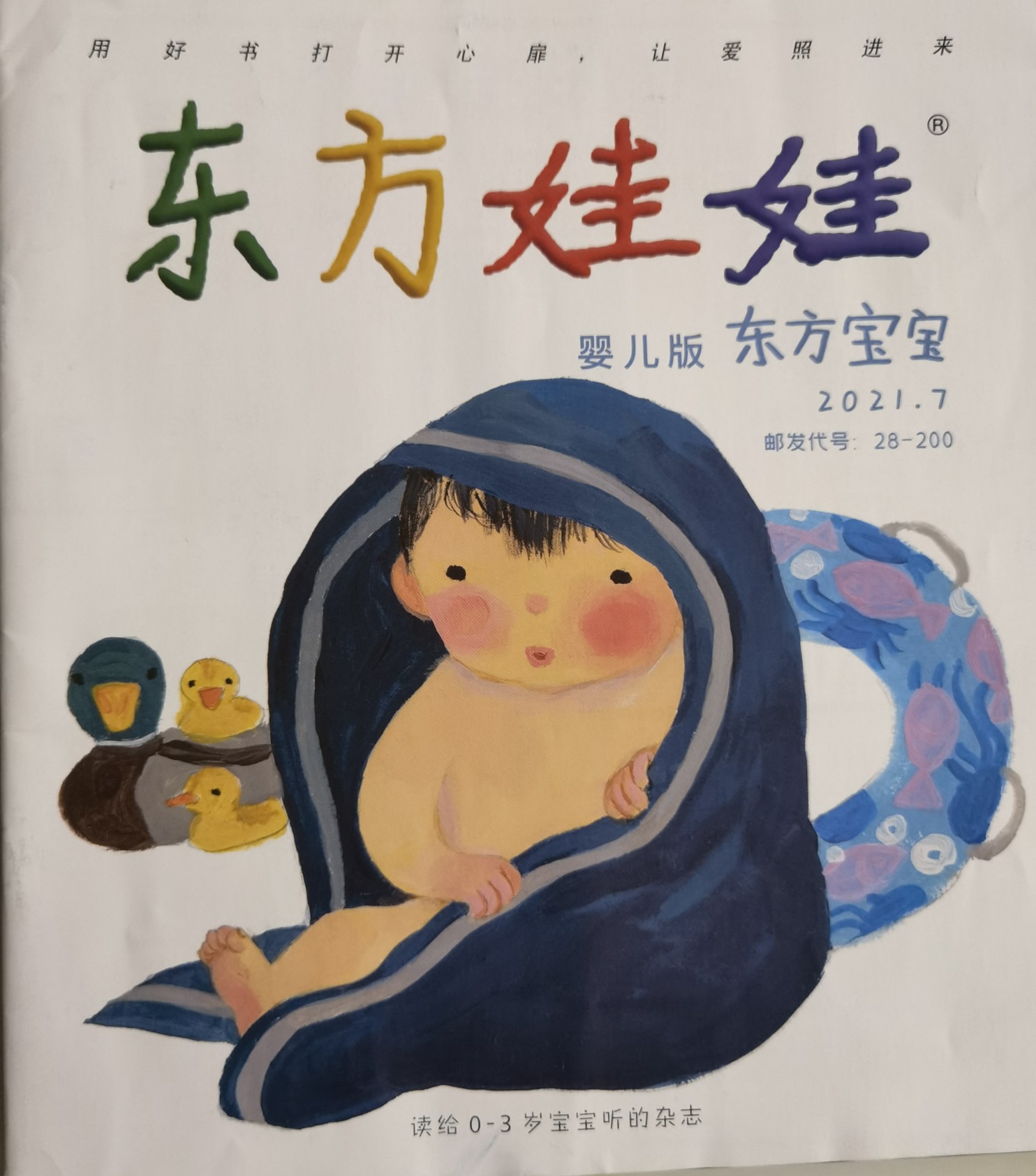 東方寶寶2021.7