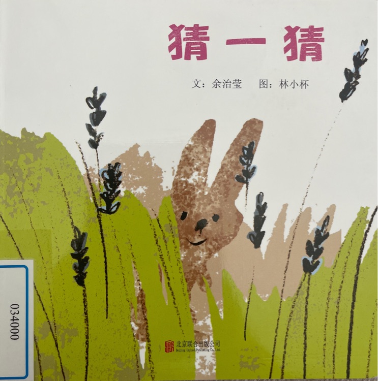 猜一猜