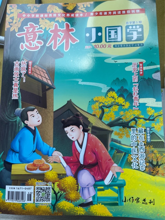 意林小國(guó)學(xué)總第5期