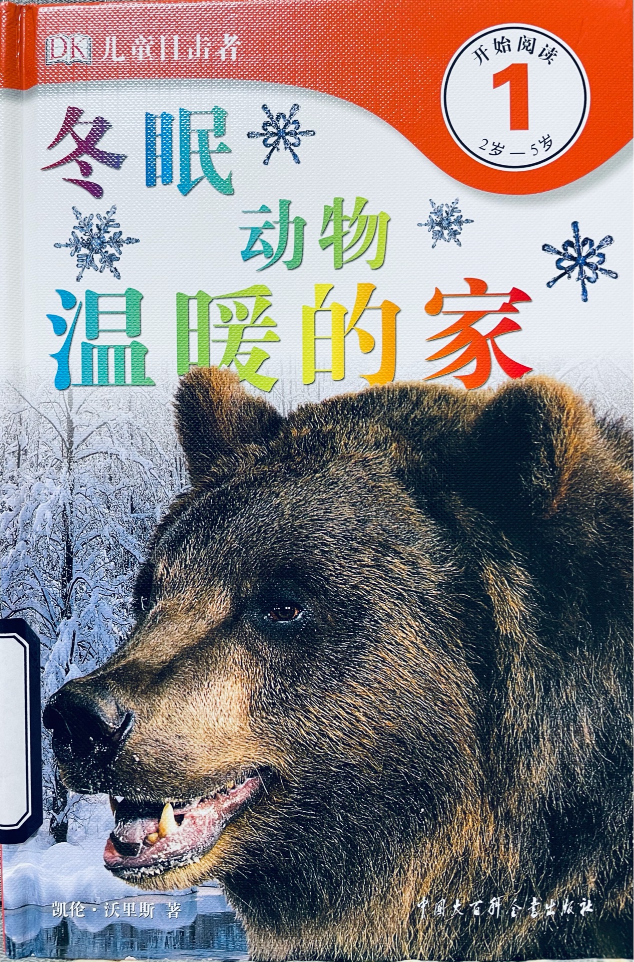 冬眠动物温暖的家