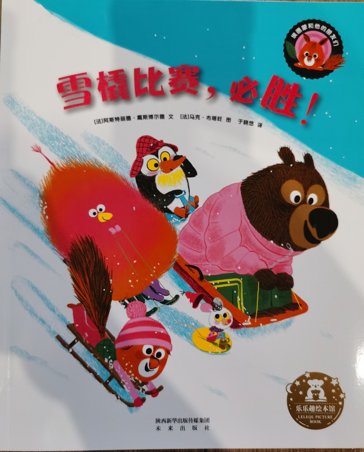 雪橇比賽, 必勝!