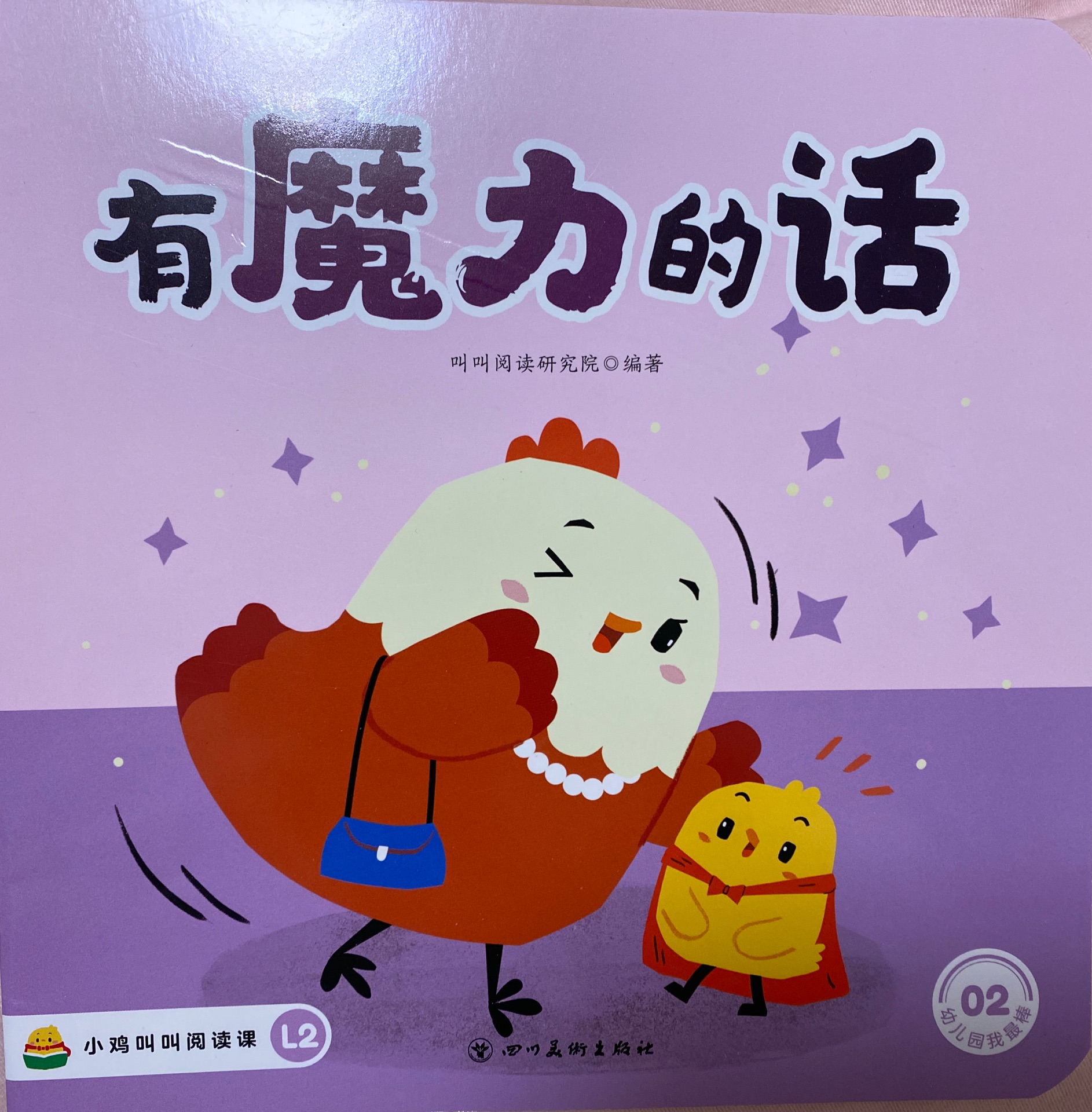 有魔力的話
