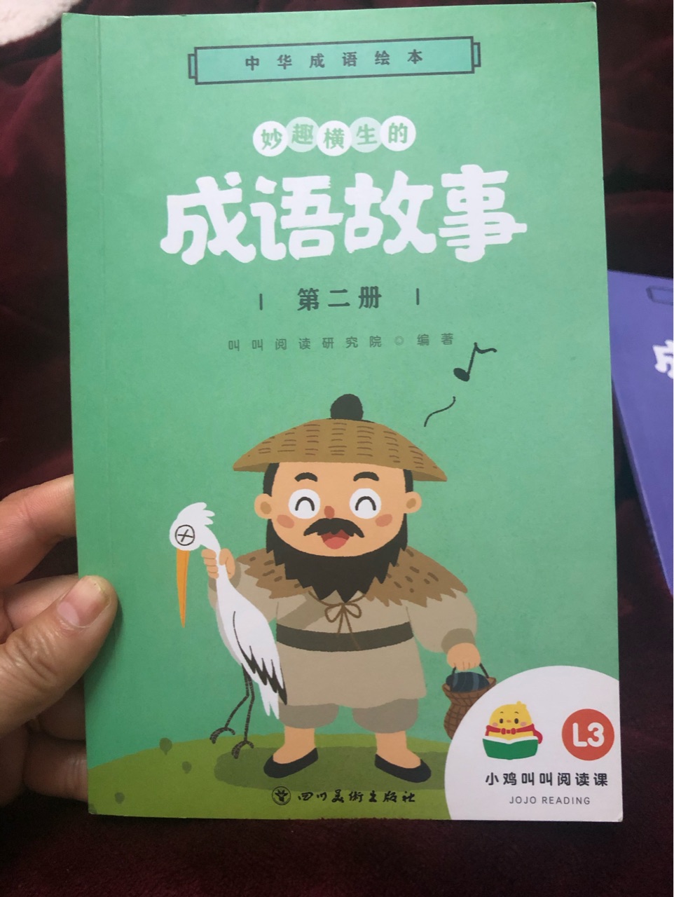 成語故事第二冊