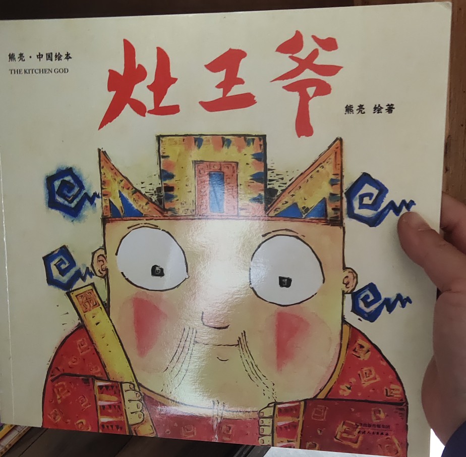 灶王爺