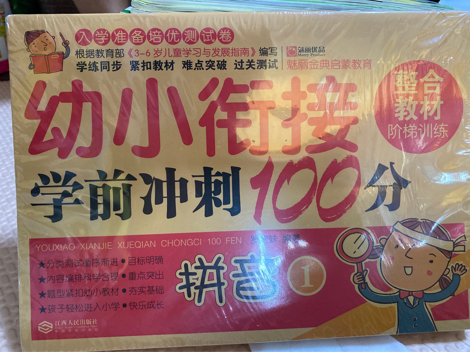 幼小銜接學前沖刺100分