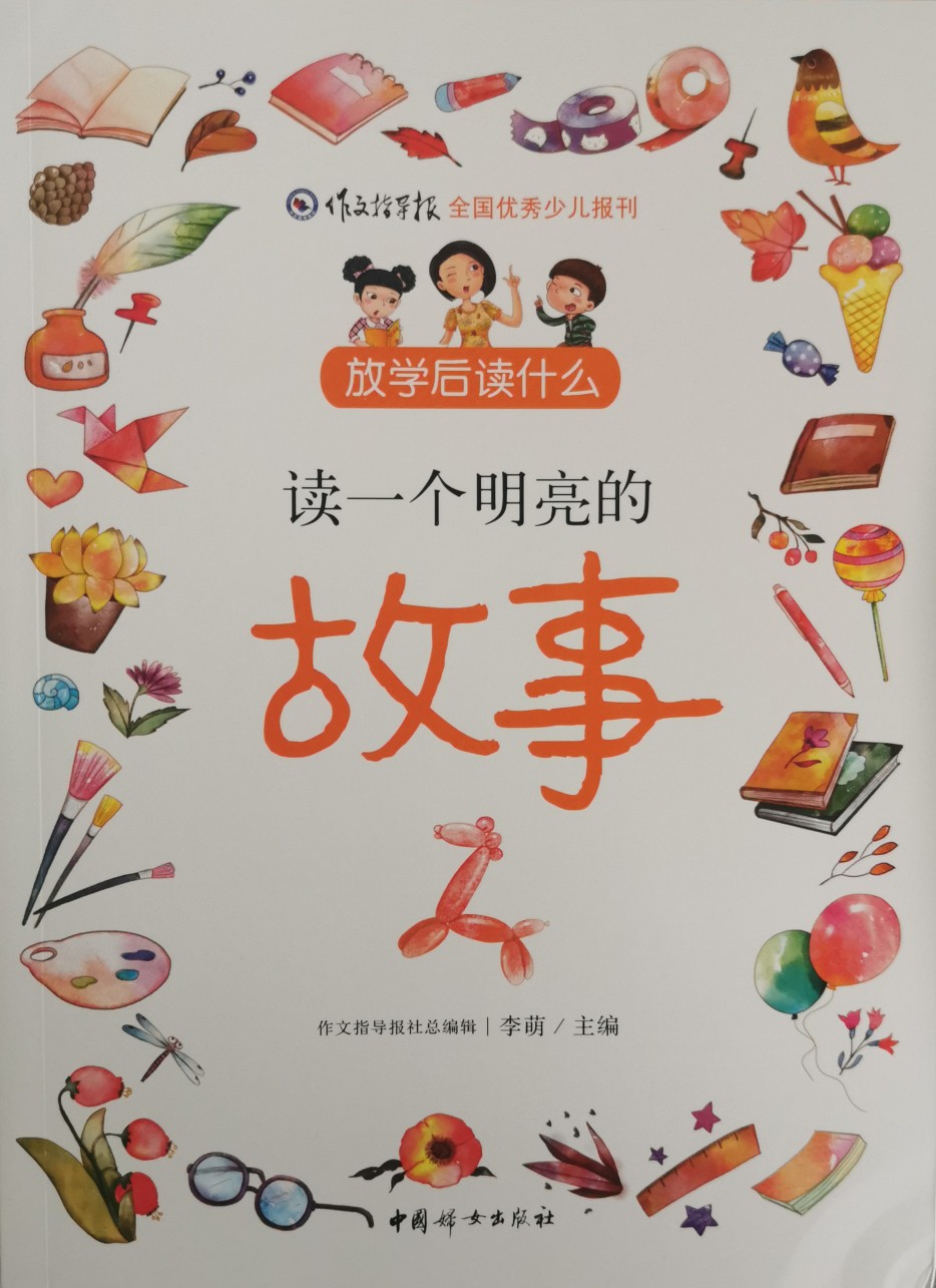 放學(xué)后讀什么 (全五冊(cè))(小學(xué)生古詩(shī)詞+童話(huà)+寓言+美文+故事 小學(xué)課外閱讀 語(yǔ)文百科書(shū) 《作文指導(dǎo)報(bào)》名家優(yōu)選本)