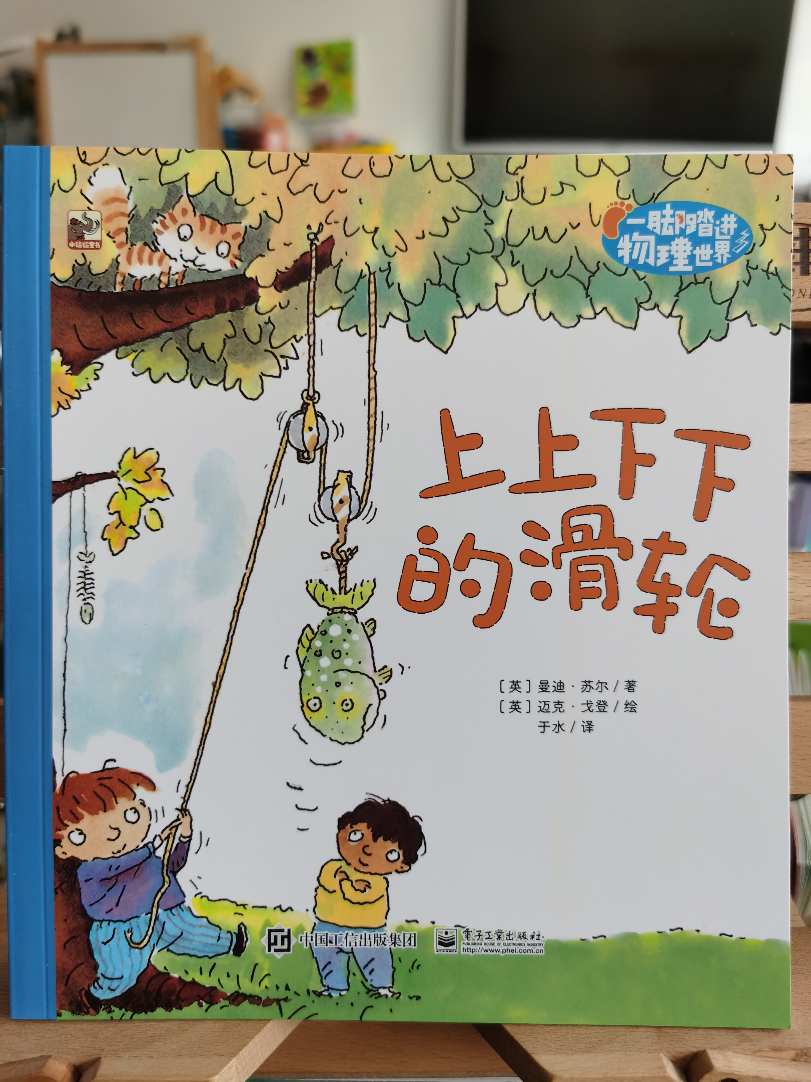 一腳踏進(jìn)物理世界, 上上下下的滑輪