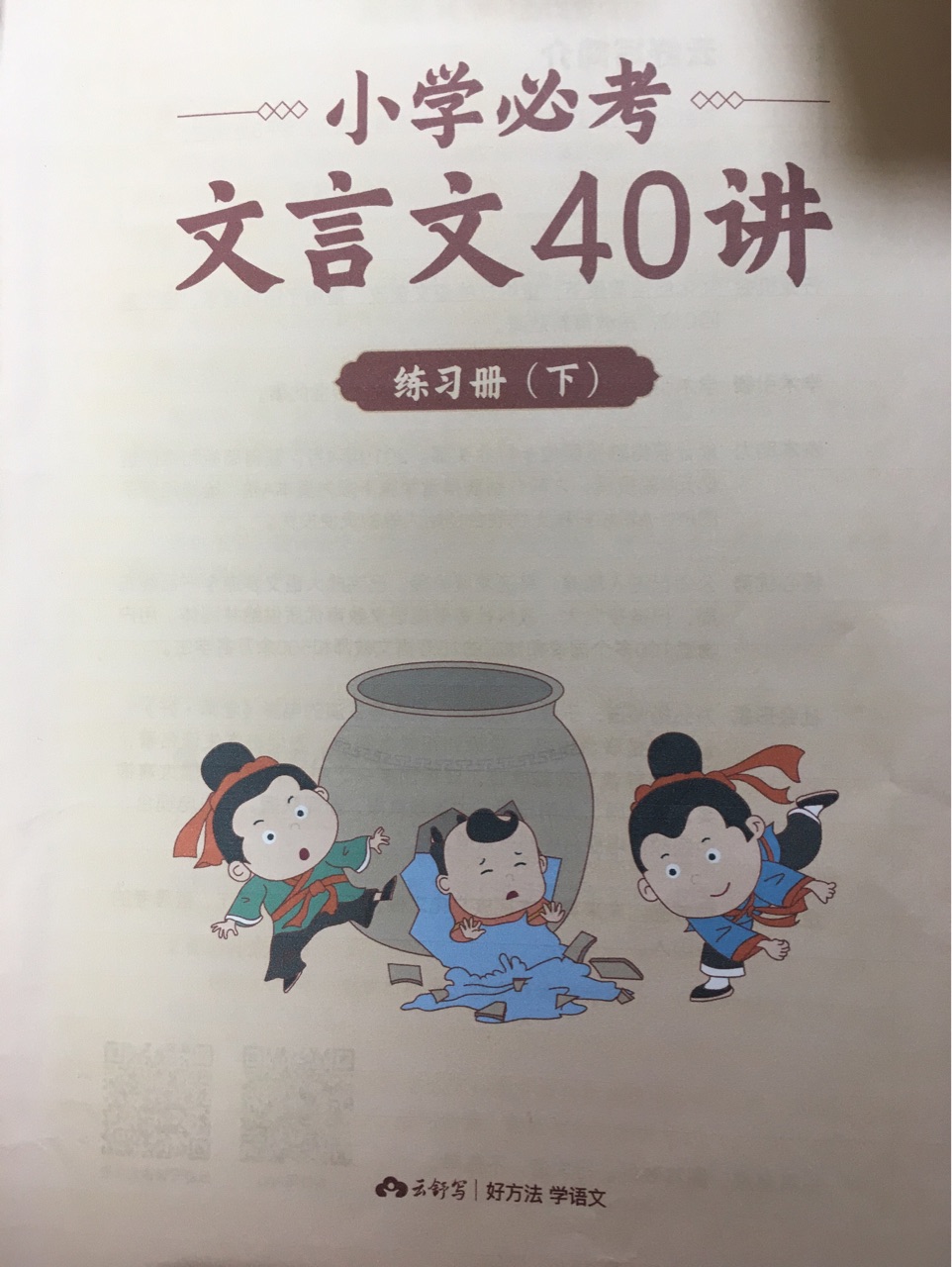 小學必考文言文