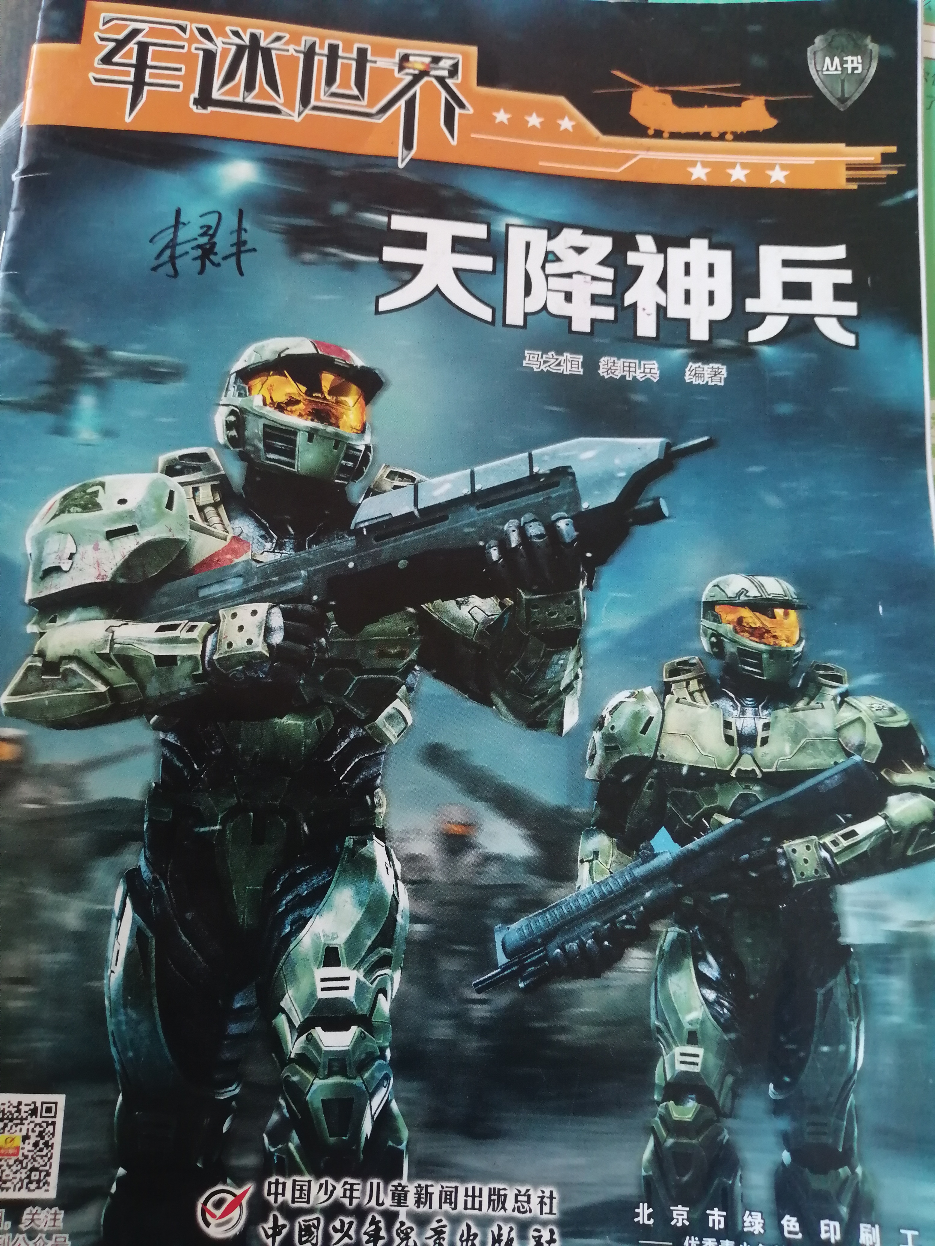 軍迷世界