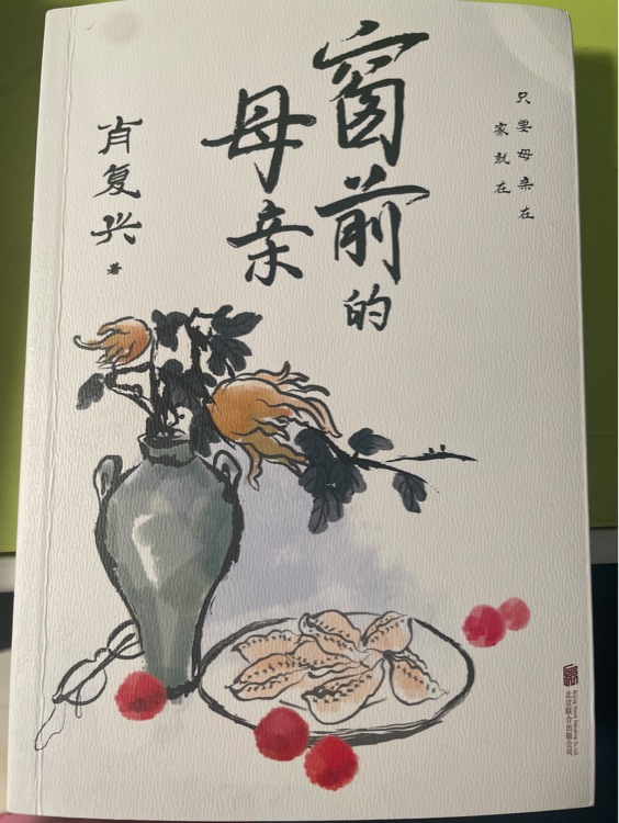 窗前的母親