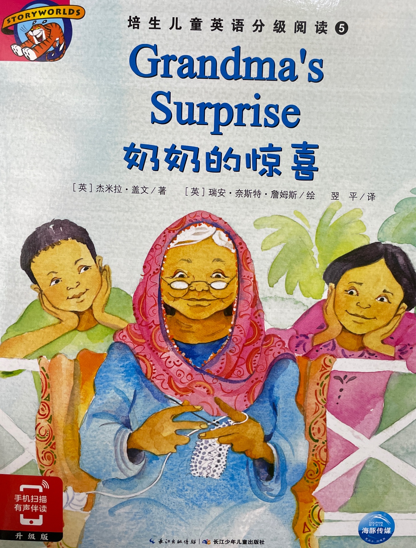 Grandma's surprise奶奶的驚喜 培生兒童英語(yǔ)分級(jí)閱讀5