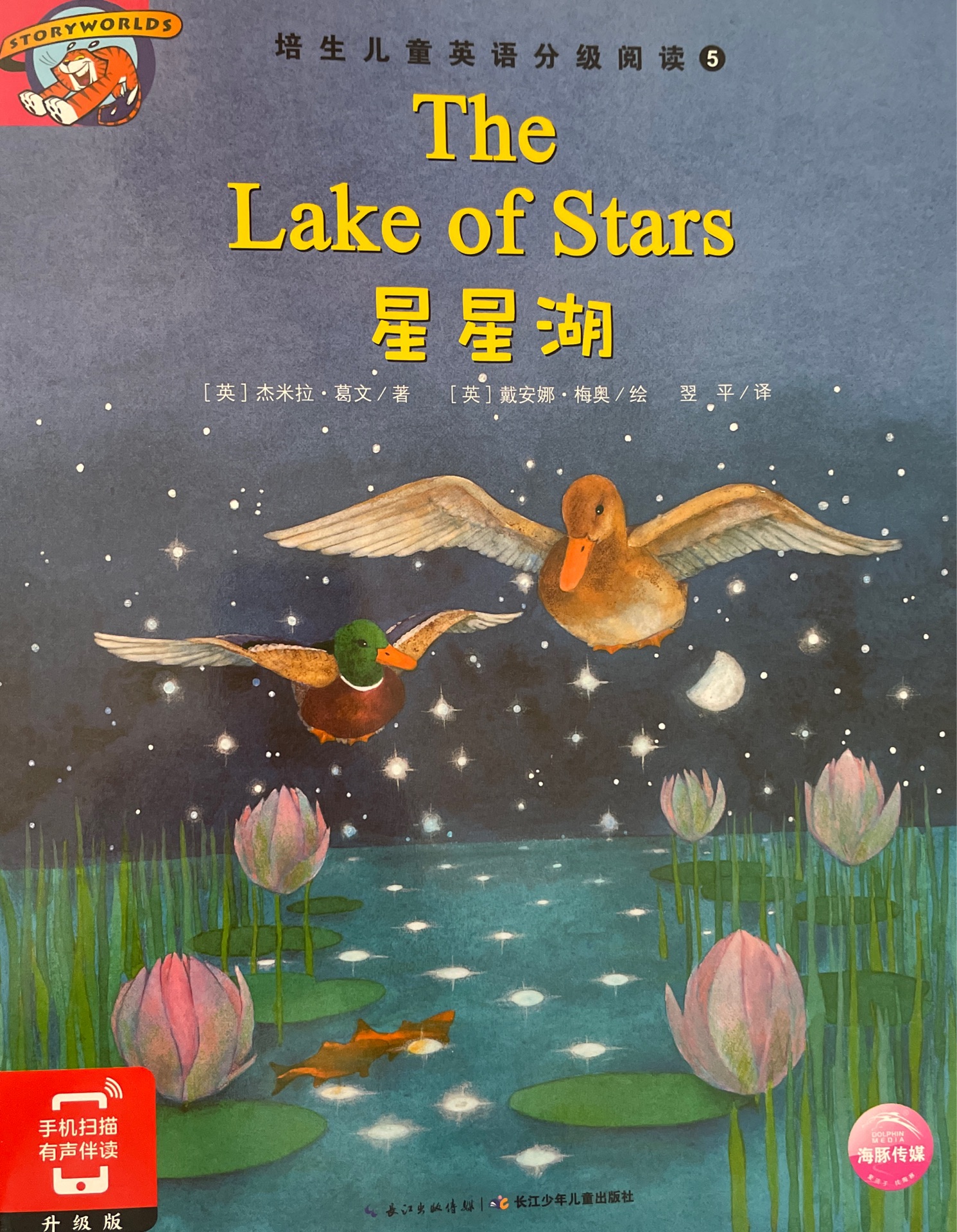 The lake of stars星星湖 培生兒童英語(yǔ)分級(jí)閱讀5