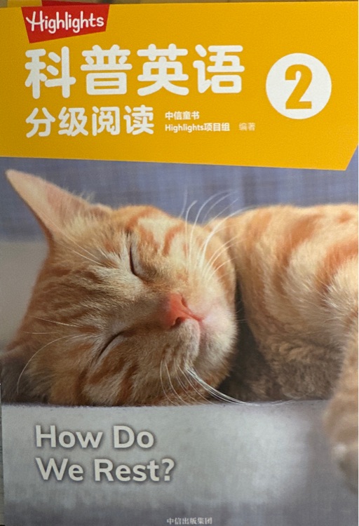 how do we rest? Highlights科普英語2