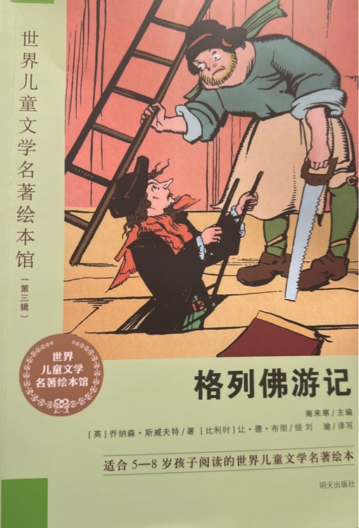 格列佛游記