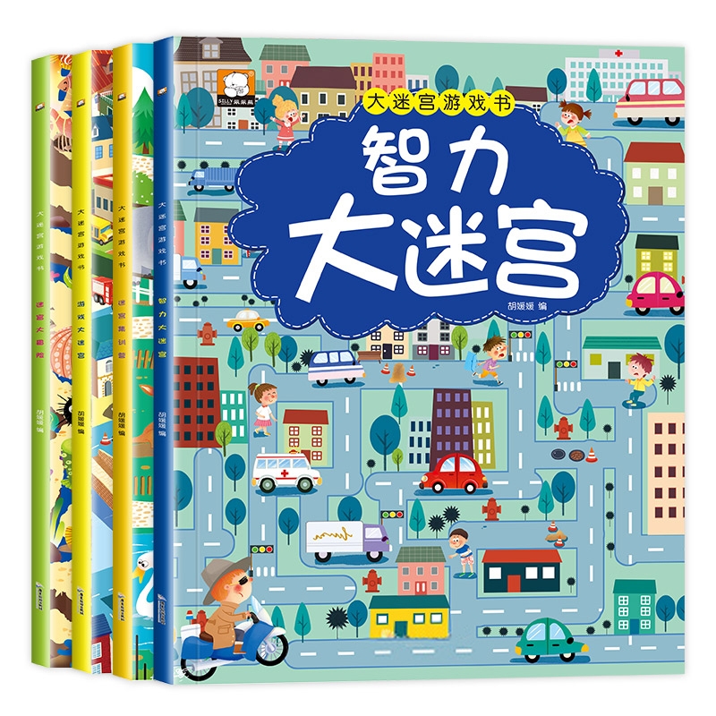 大迷宮游戲書(shū)·智力大迷宮(全4冊(cè))