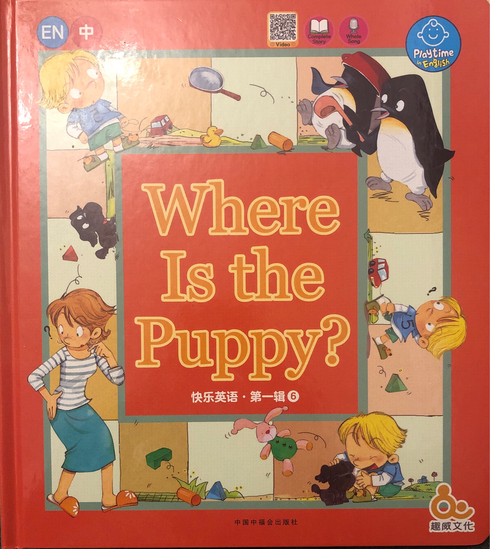 快樂英語第一輯 6 Where is the puppy?