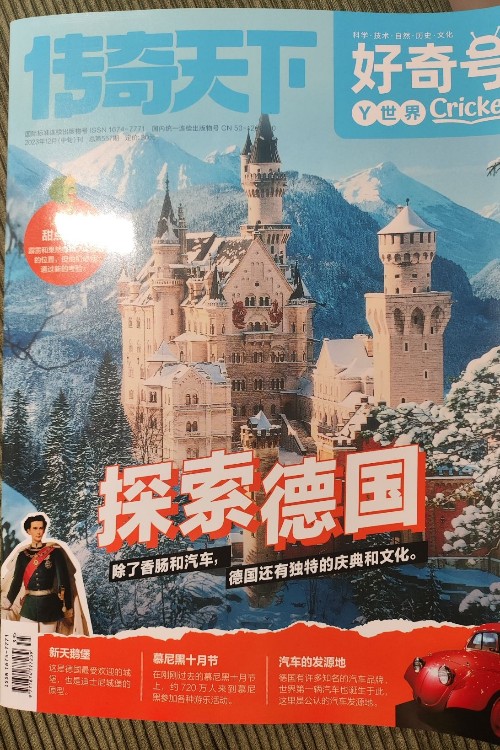 好奇号2023.12