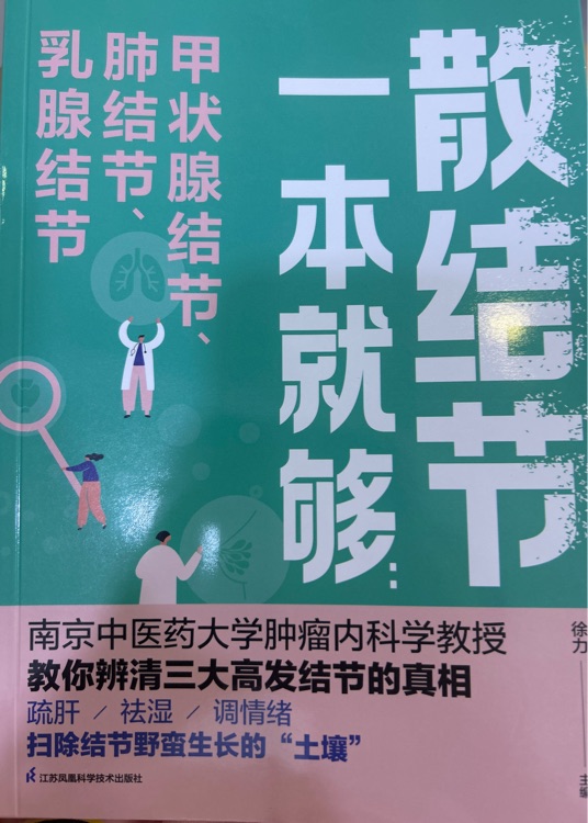 散結(jié)節(jié)一本就夠