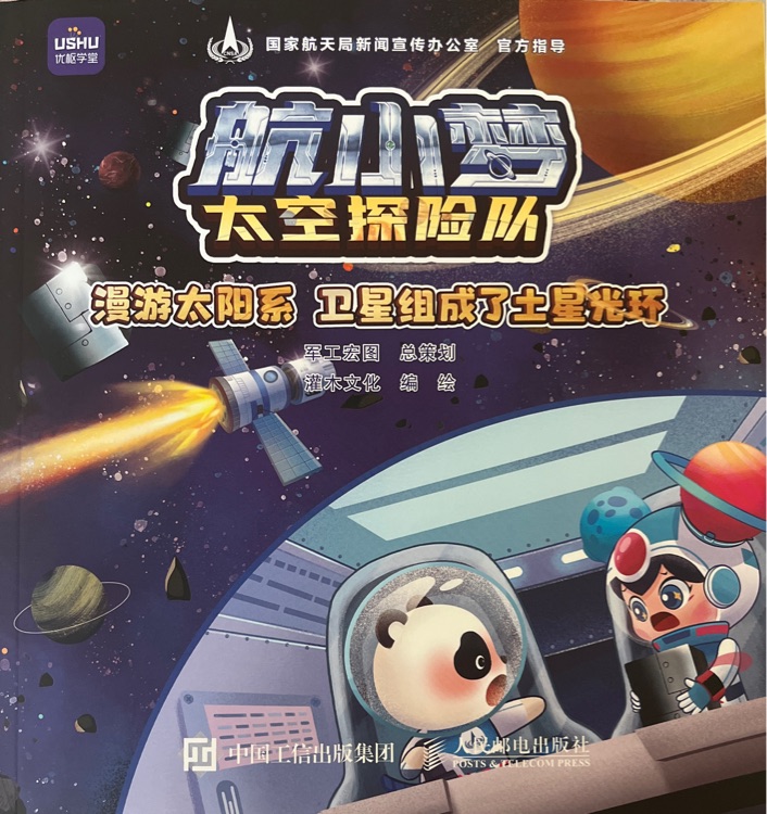 航小夢太空探險隊: 漫游太陽系 衛(wèi)星組成了土星光環(huán)