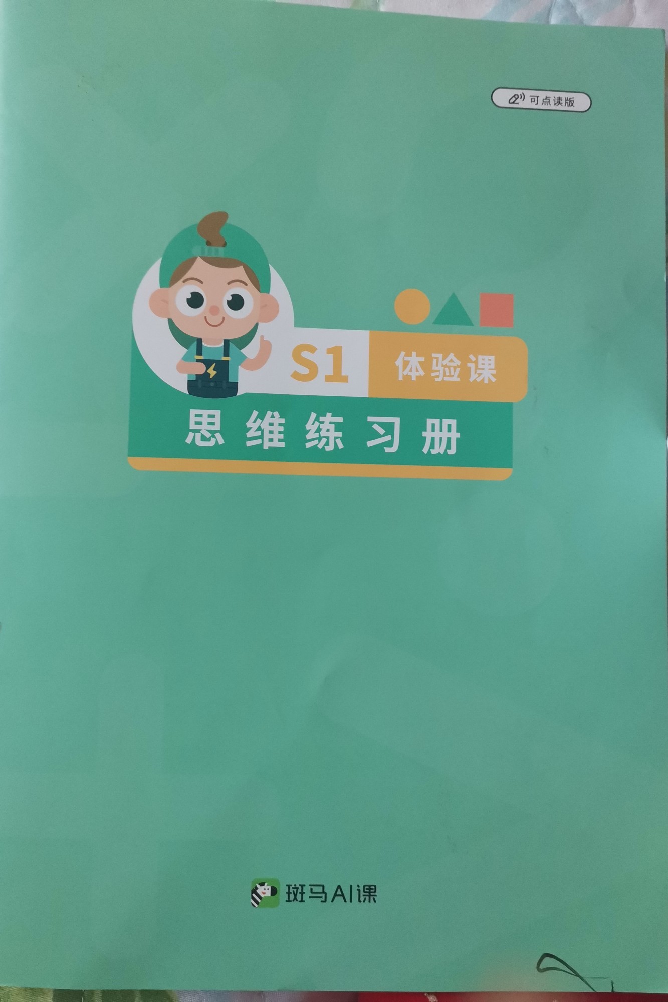思維練習(xí)冊