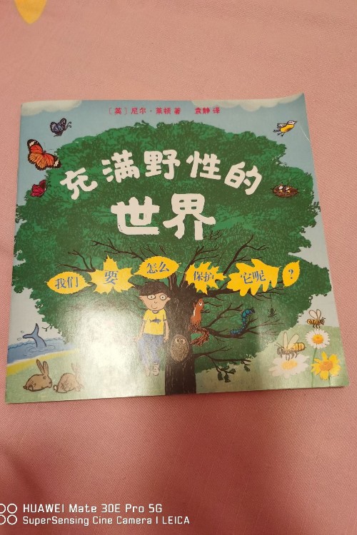 充滿野性的世界