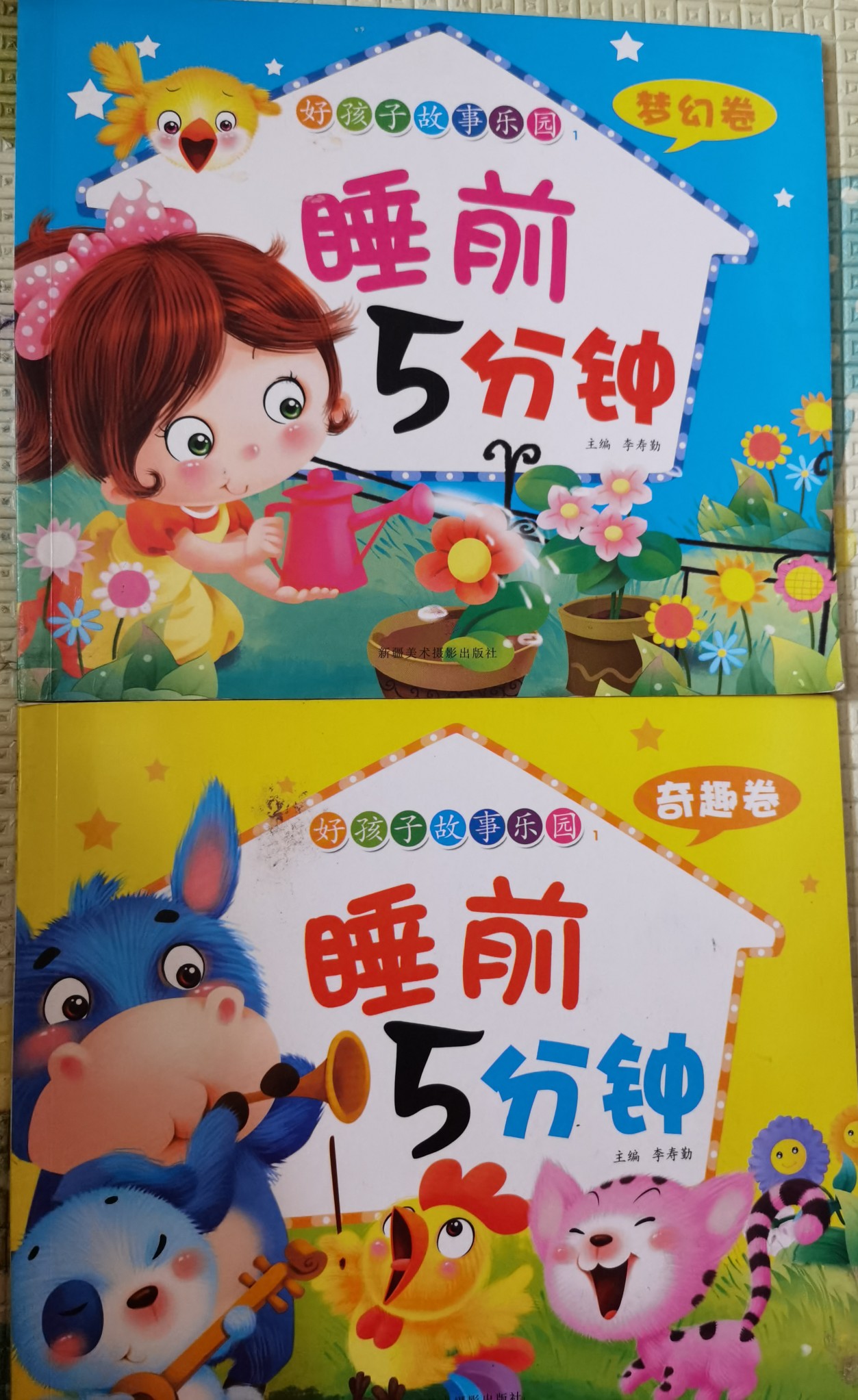 睡前5分鐘