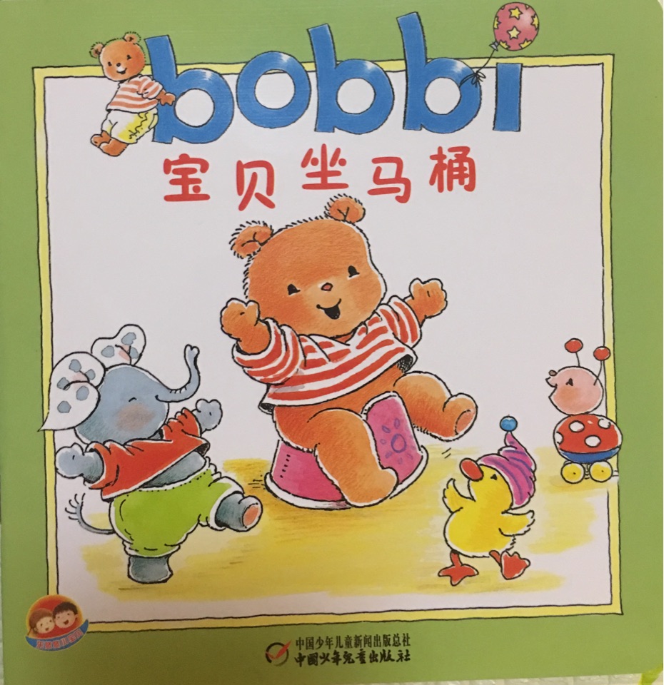 bobbi 寶貝坐馬桶