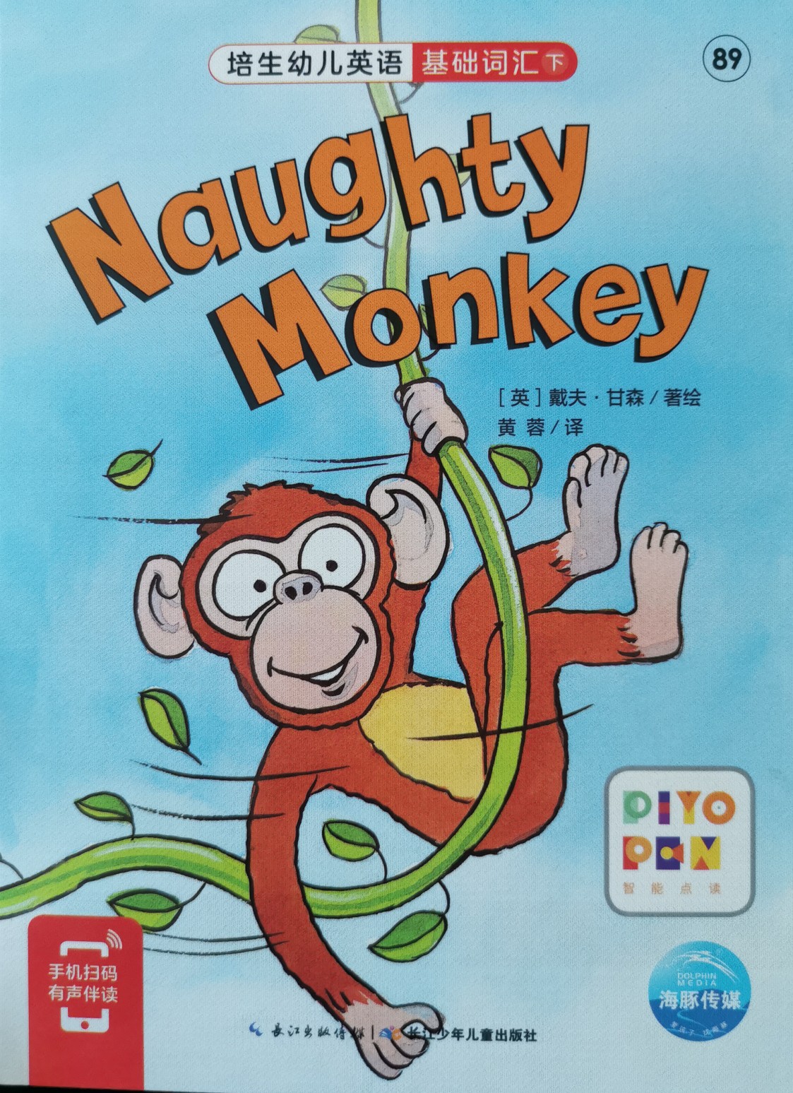 89Naughty Monkey