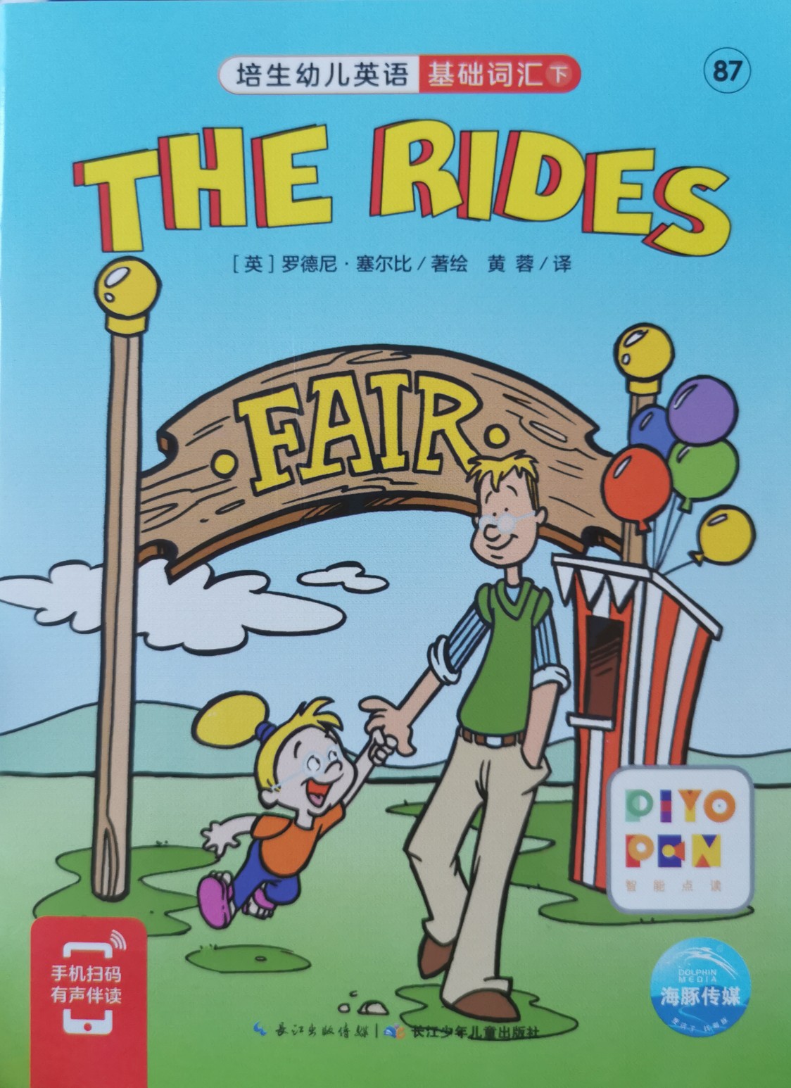 87THE RIDES